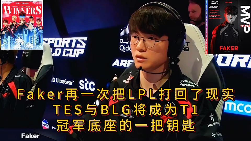 开云体育平台APP-MAD横扫TES，Faker绝境逆转