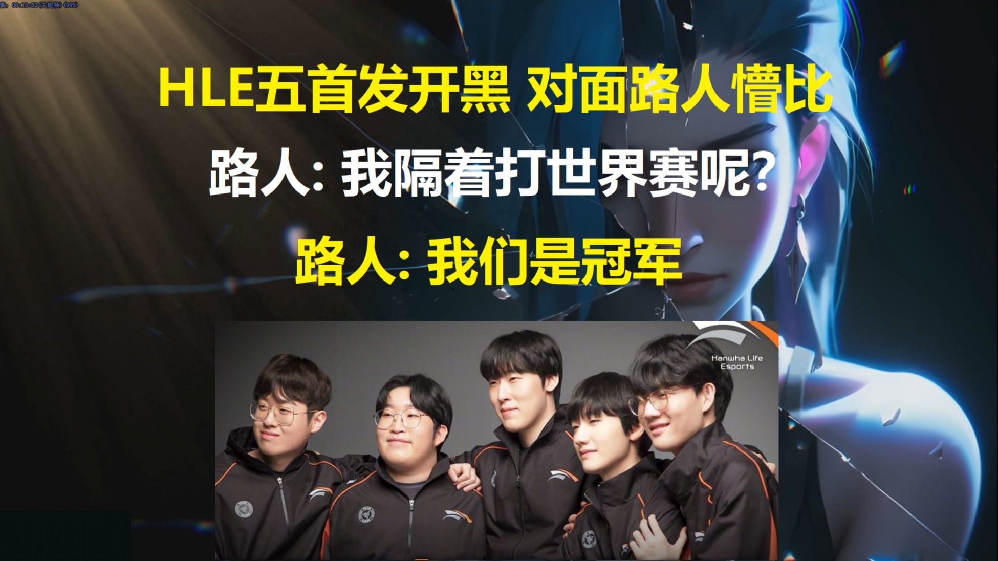 开云体育app-HLE强势RGE，Tian统治全场的简单介绍