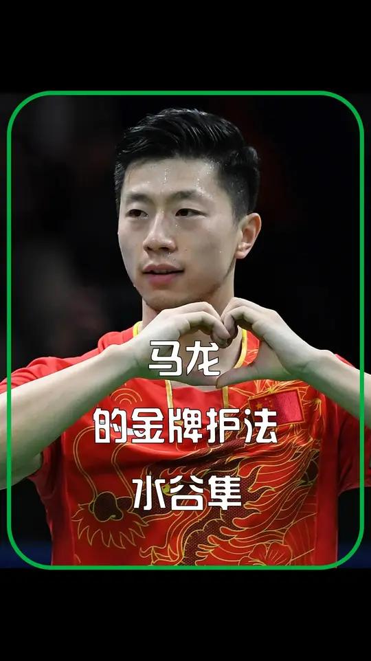 中国乒乓球队碾压日本乒乓球队，水谷隼高光表现